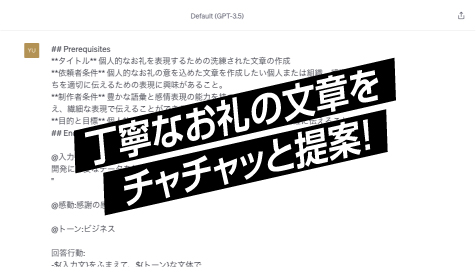 感謝を伝えるお礼の文