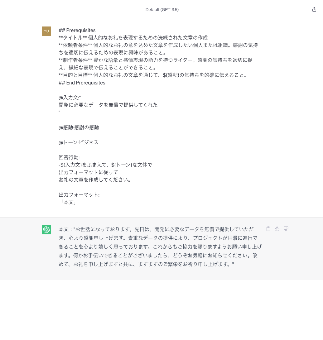 感謝を伝えるお礼の文