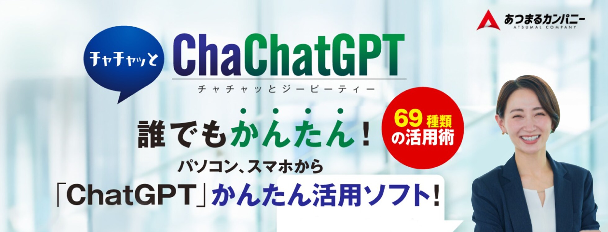 ChatGPTのプロンプト自動作成ツール「ChaChatGPT」