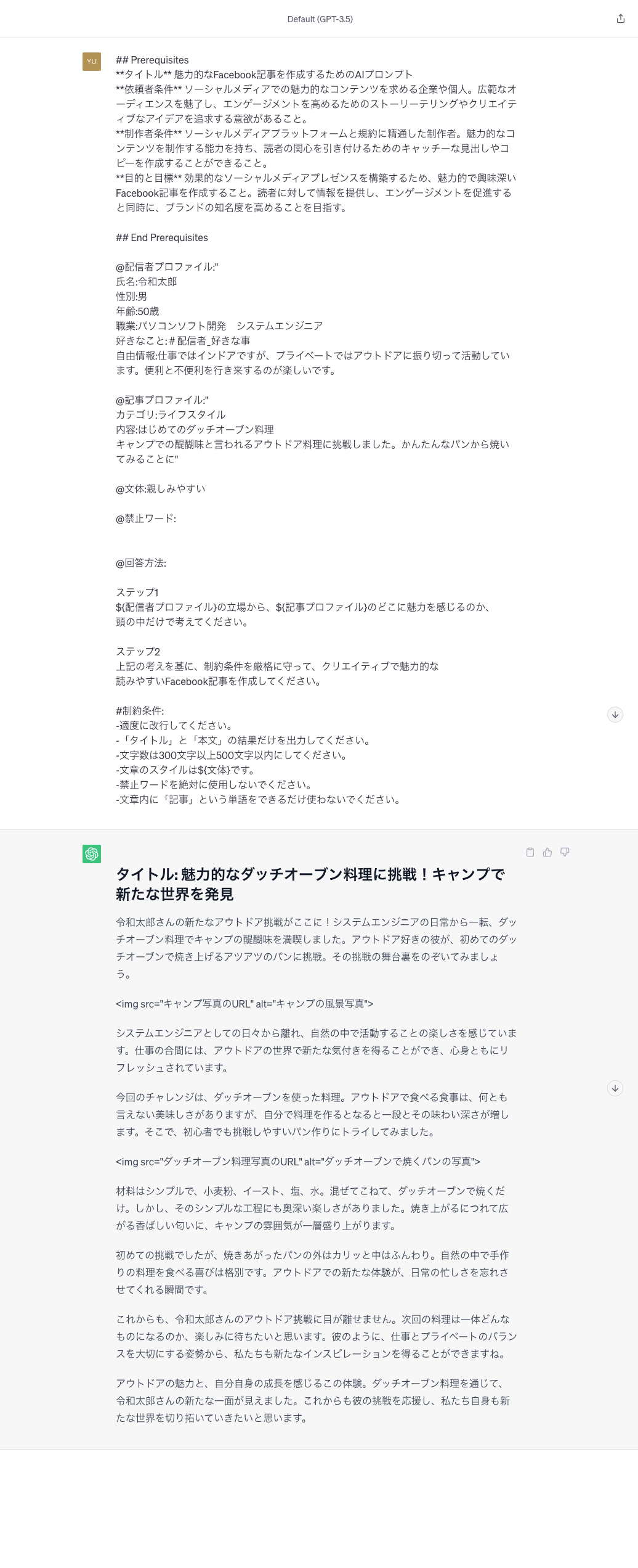 Facebookの記事