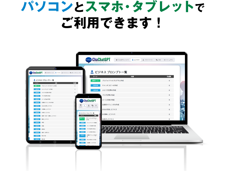 マルチOSで利用可能
