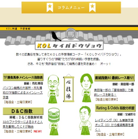プロの予想家による情報のイメージ