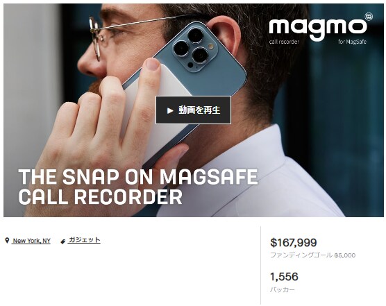 スマホにつけるだけの通話録音デバイス「magmo(マグモ スマホにつけるだけの通話録音デバイス「magmo(マグモ