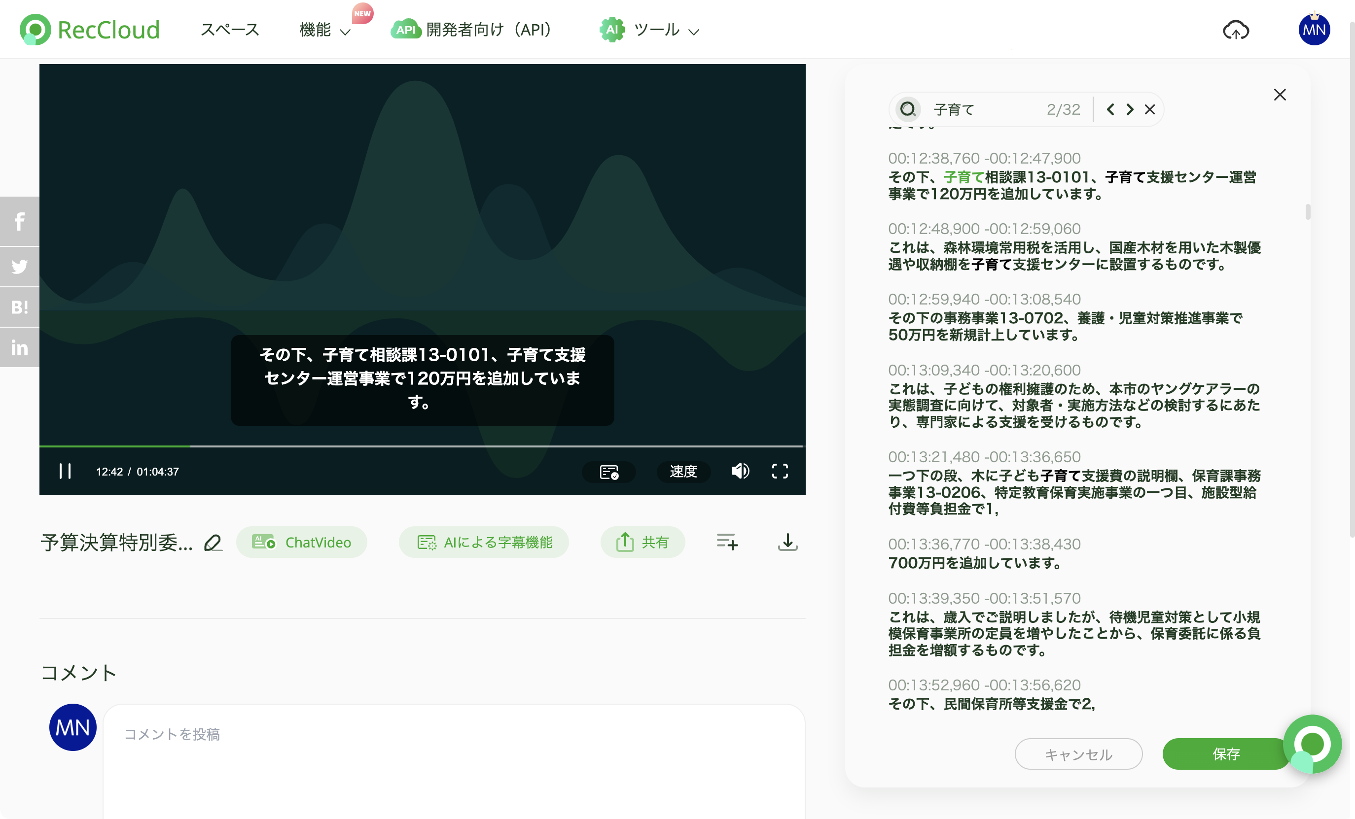 動画や音声ファイルに字幕を追加する画面のイメージ