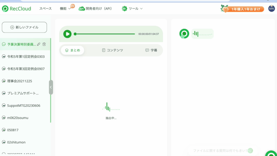 音声を要約している画面のイメージ