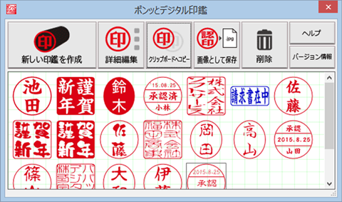 押印方法は３種類