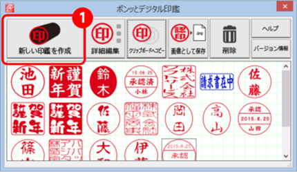 STEP1：「新しい印鑑を作成」をクリック