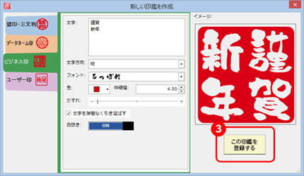 STEP3：「この印鑑を登録する」をクリック