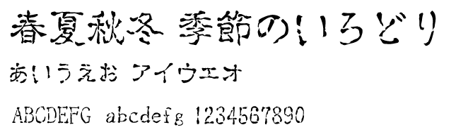 和文50書体収録