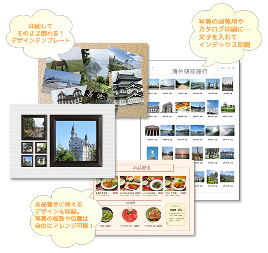 写真をもっと引き立てる！バリエーション豊かな収録素材