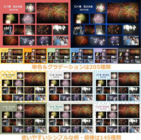 写真をもっと引き立てる！バリエーション豊かな収録素材