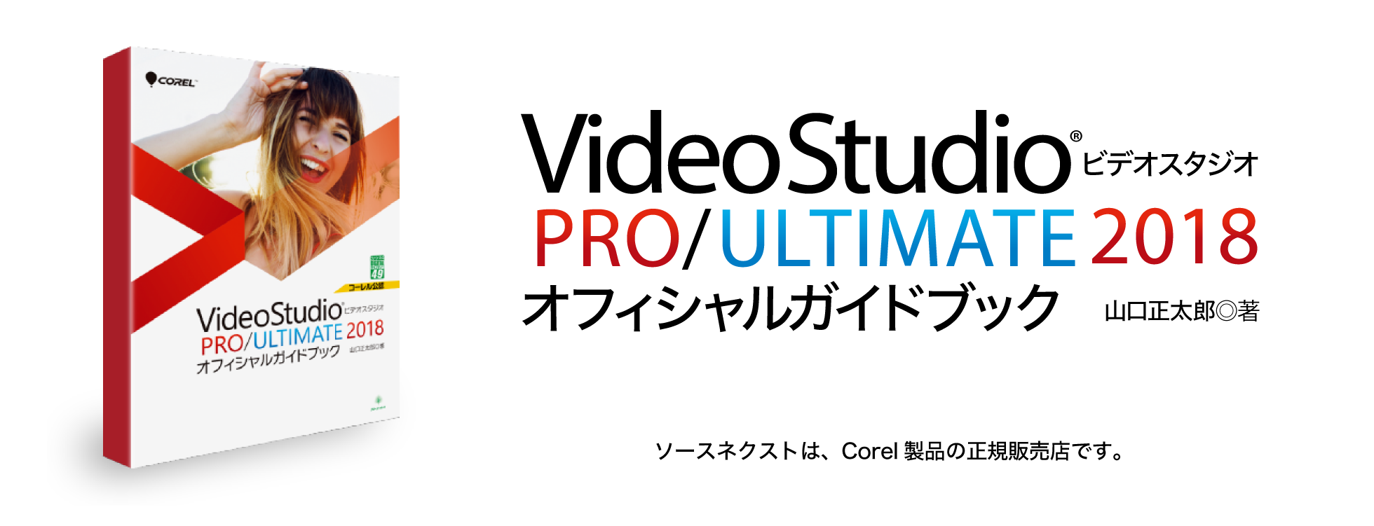 Corel Video Studio 2018 PRO/ULTI
