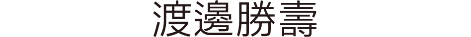 名称未設定