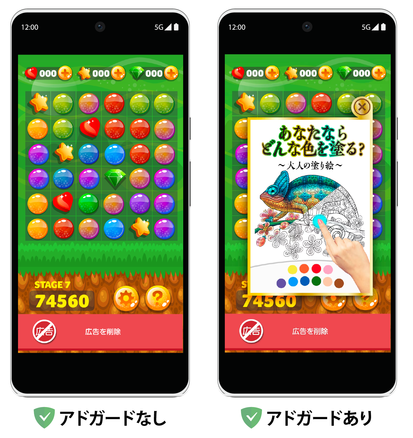 ゲームアプリの広告ブロック例