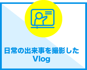 こんなシーンで使われています