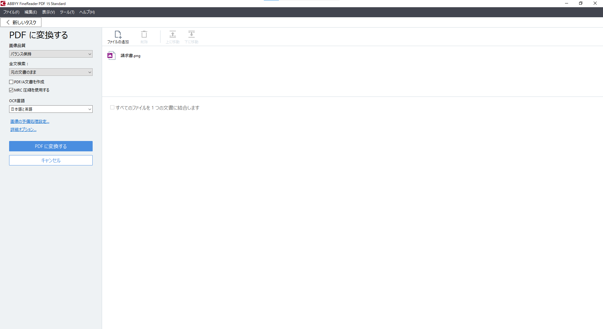 PDFの作成、編集可能なフォーマットに変換