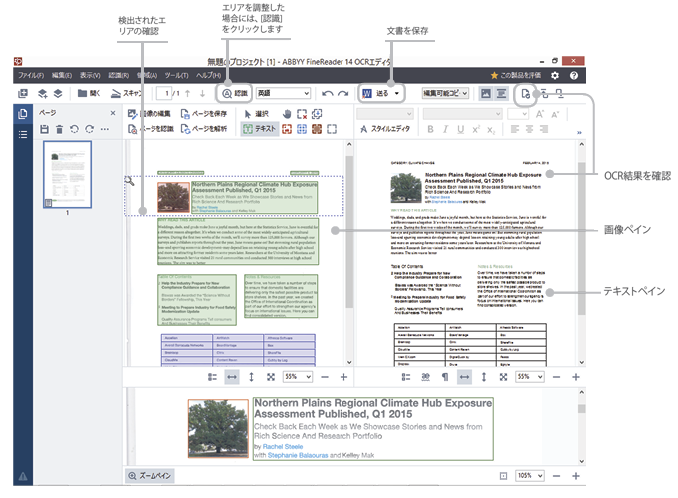 高性能OCRテクノロジー