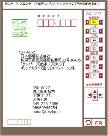 応募はがきを印刷する