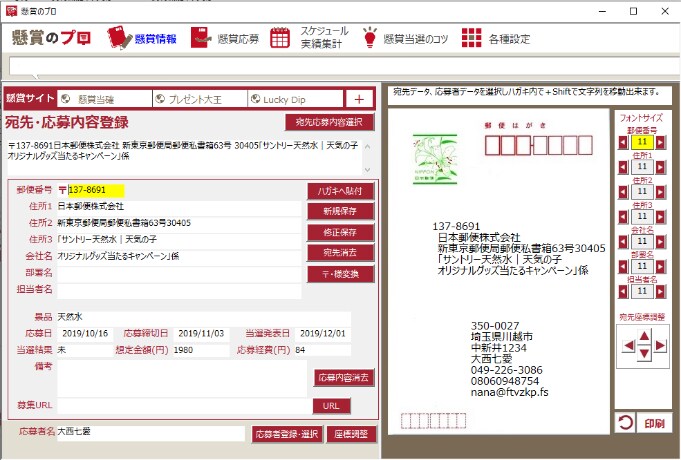 懸賞のスケジュールをスマートに管理