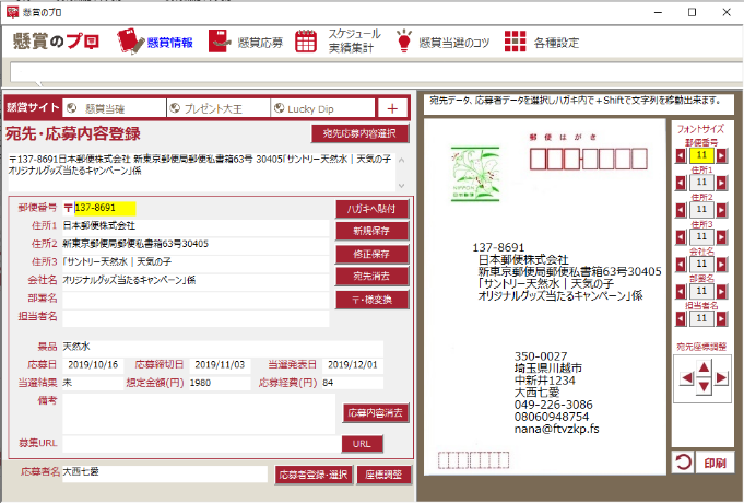 懸賞のスケジュールをスマートに管理