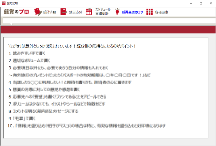 ハガキで懸賞に応募する際のコツ