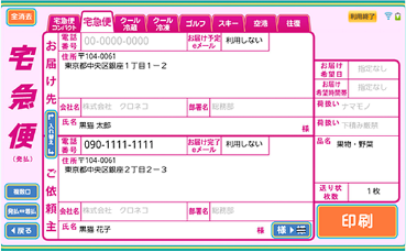 送り状への住所入力