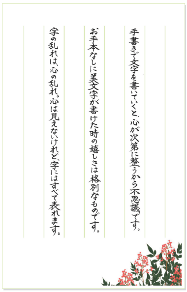 美文字を書くには「美しい文字」を見るのが大事