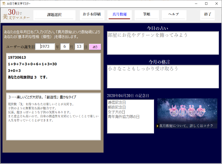 おまけ機能「真月数秘」