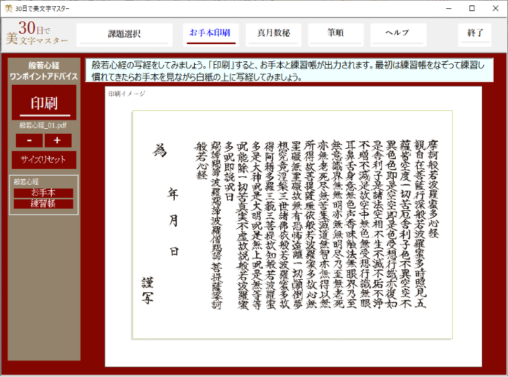般若心経の写経で精神統一