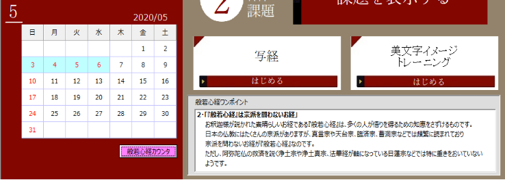 般若心経の写経で精神統一