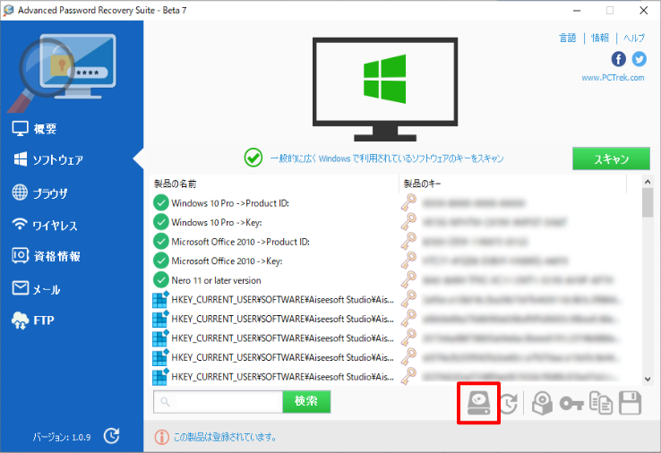 外部ディスクのスキャンもできる