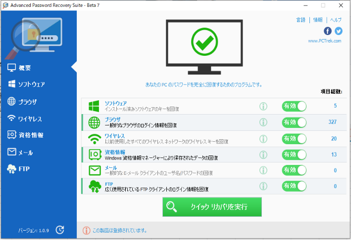 復元できる情報は全部で６種類
