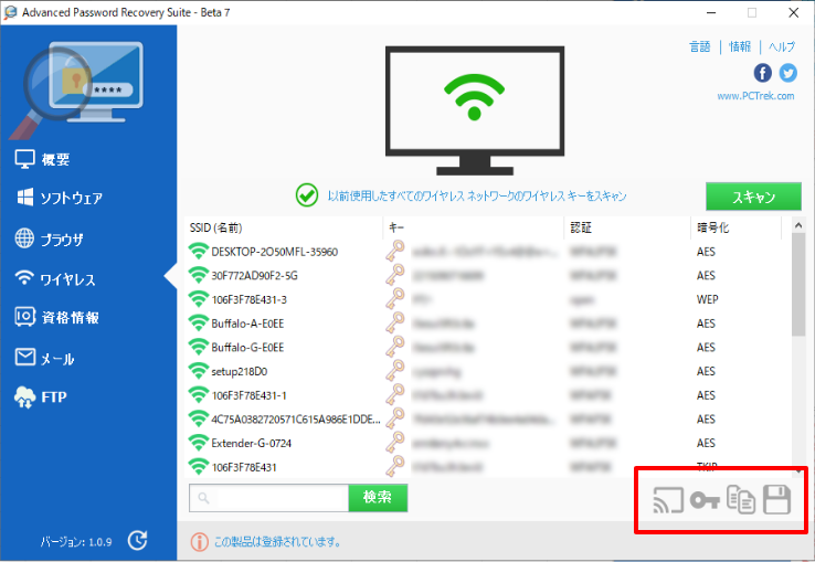 復元した大事な情報はテキスト・csvで保存