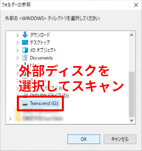 外部ディスクのスキャンもできる