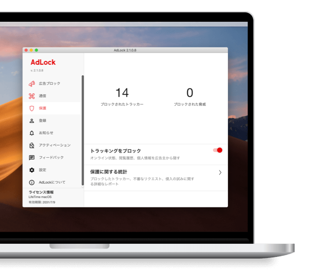 プライバシー保護