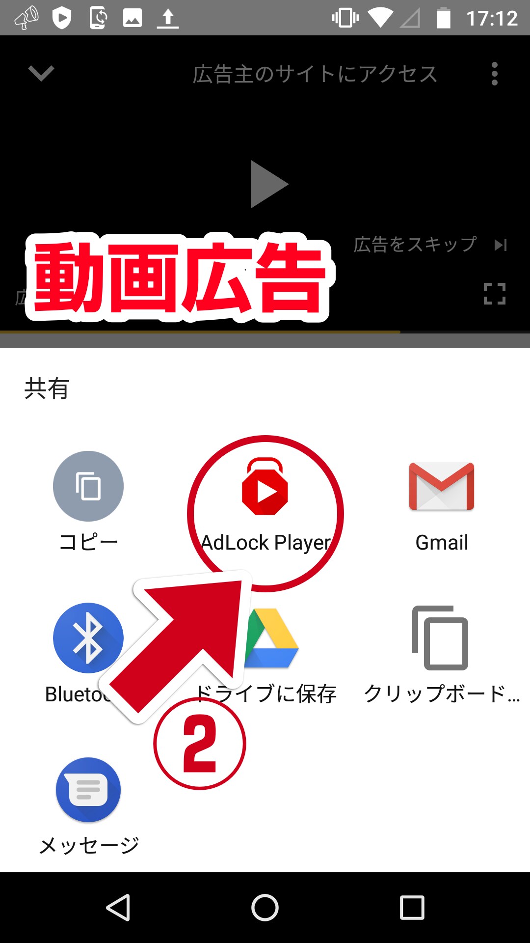 ②「AdLock Player」を選択する