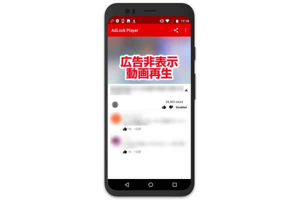 YouTubeアプリの広告もブロック（iOS版、Android版）