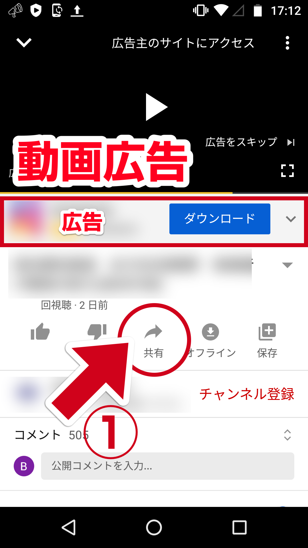 ①Youtubeアプリから「共有」を選択する