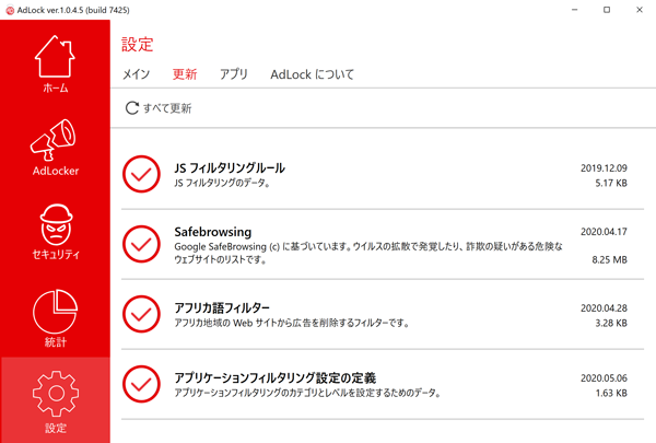 ブロック広告リストは自動で更新