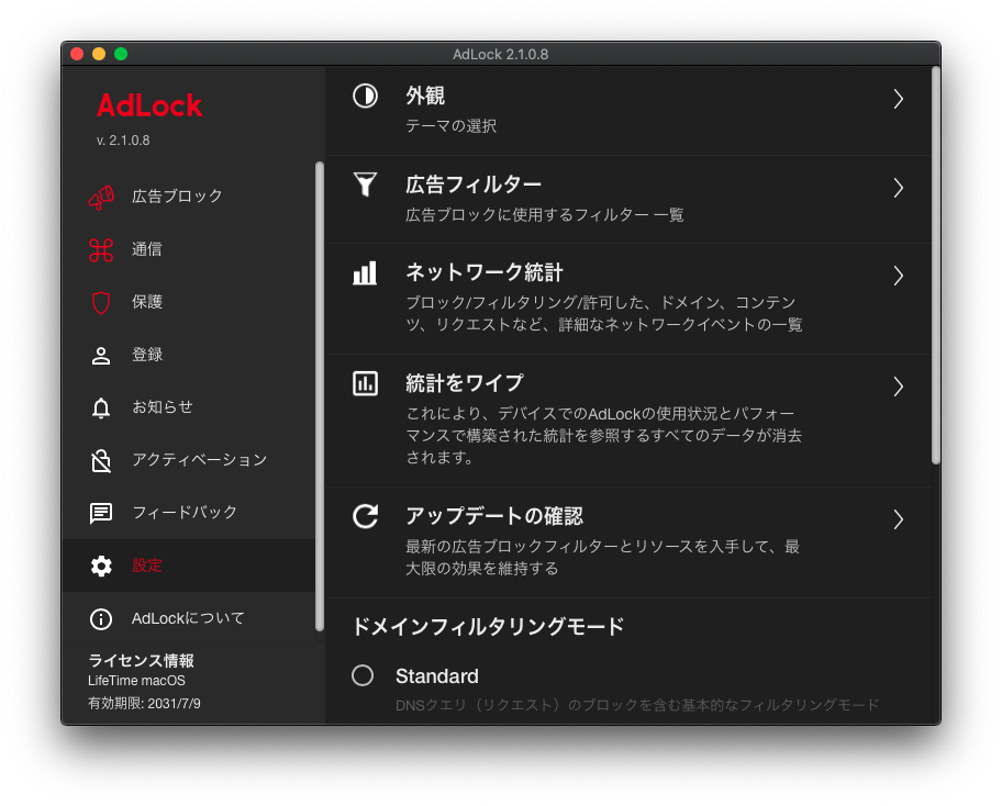 直感的な画面構成と高度な設定