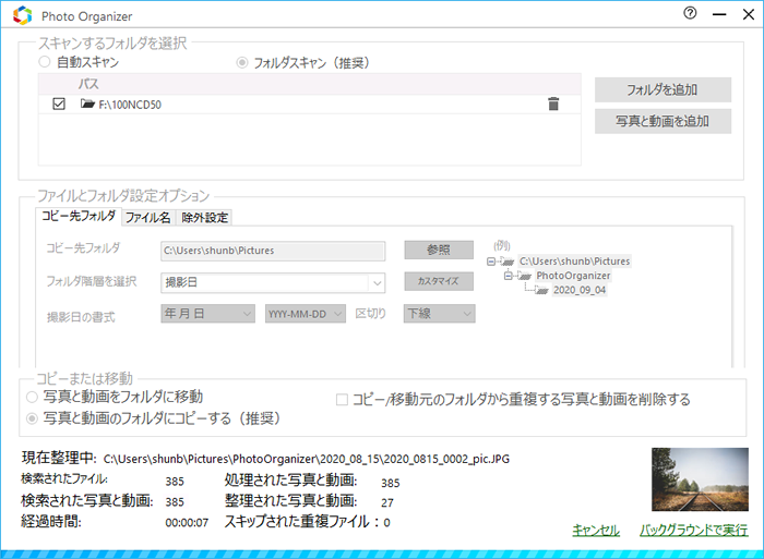 処理を開始する]をクリックして、検索を開始します