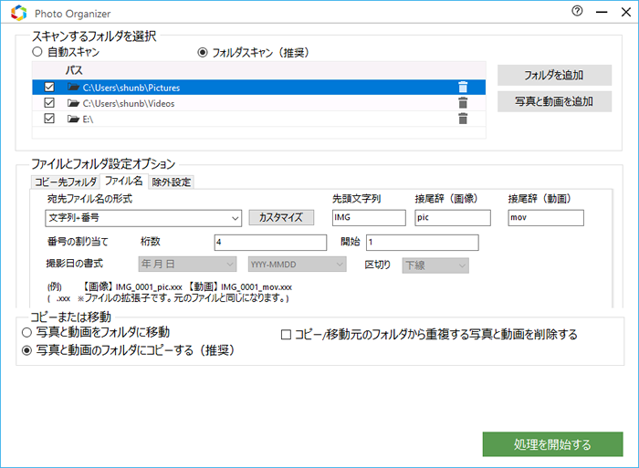 ファイルの命名ルールを詳細に設定できる