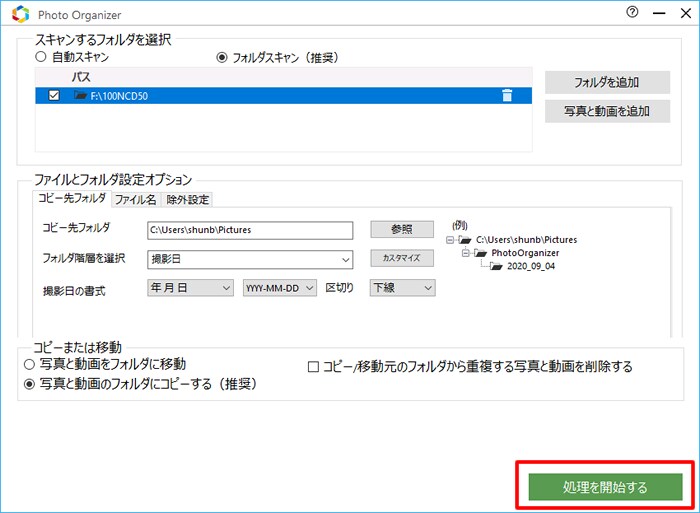 処理を開始する]をクリックして、検索を開始します