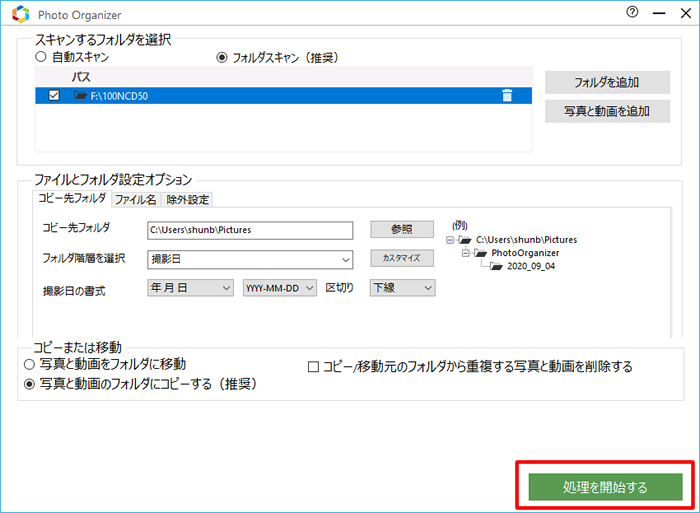 処理を開始する]をクリックして、検索を開始します