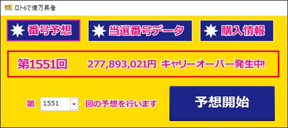 キャリーオーバーの金額が表示されている画面