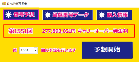 キャリーオーバーの金額が表示されている画面
