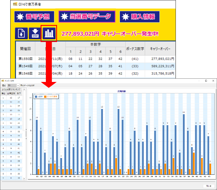 当選番号データを自動でダウンロードする操作イメージ画像