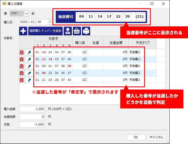 購入の編集画面の見方を説明した画像