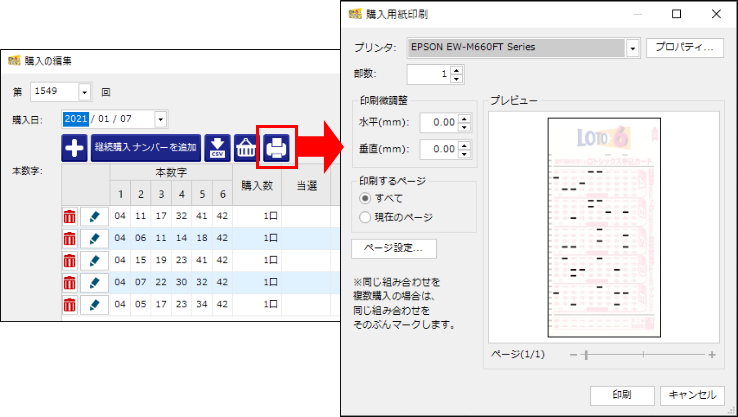 ロト6の購入用紙に直接印字する操作説明画像