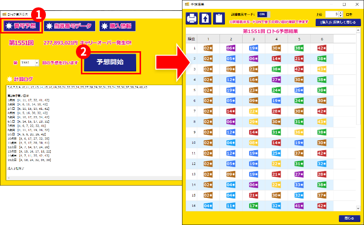 当選番号を予想するための操作手順を説明した画面
